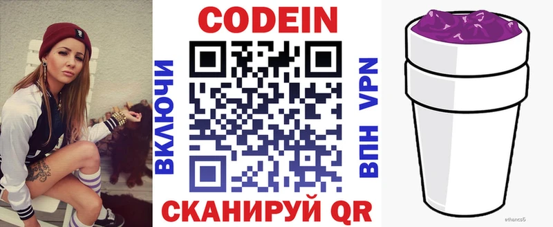Кодеин напиток Lean (лин)  Купить где  Красноярск 